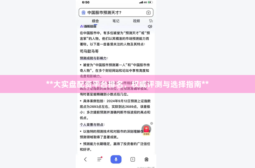 **大实盘配资平台排名，权威评测与选择指南**
